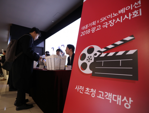 SK이노베이션 기업PR 캠페인 전국 극장 시사회 현장. / 사진=SK이노베이션