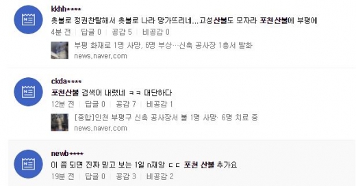 /사진=네이버 실시간검색 캡처