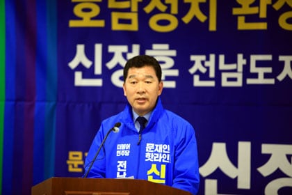 신정훈 전남지사 예비후보 