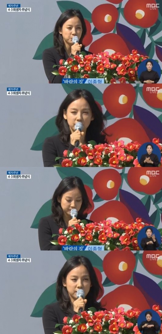 제주 4·3사건 70주년 추념식에 사회자로 참석한 가수 이효리. /사진=MBC 방송캡처