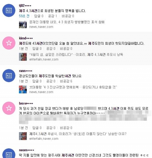 /사진=네이버 실시간검색 캡처