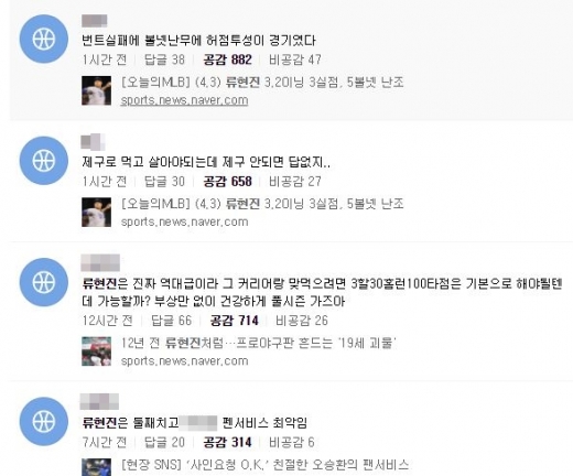 류현진 첫 등판에 팬들 