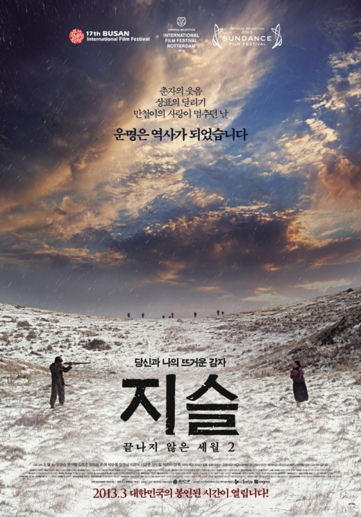 /사진=지슬 - 끝나지 않은 세월2 (Jiseul, 2012) 포스터