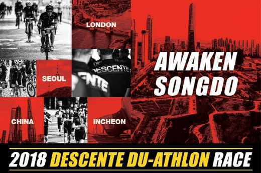 2018 듀애슬론 레이스 대회 포스터. /사진제공=데상트