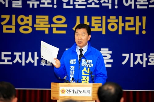 신정훈 더불어민주당 전남도지사 예비후보가 5일 전남도의회 브리핑룸에서 기자회견을 갖고 김영록 예비후보가 배포한 문건을 들어 보이며 공식 사퇴를 요구했다.