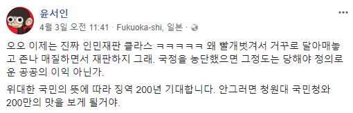 /사진=윤서인 페이스북 캡처