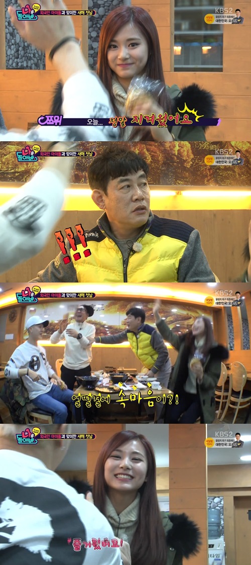 쯔위 말실수. /사진=나를돌아봐 방송캡처