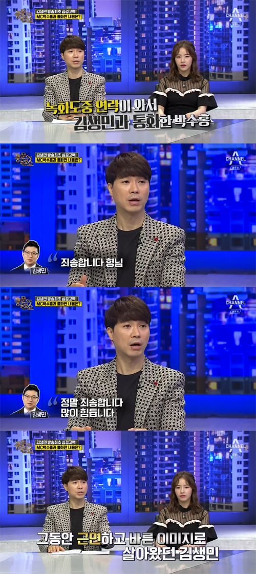 박수홍 김생민. /사진=풍문쇼 방송캡처