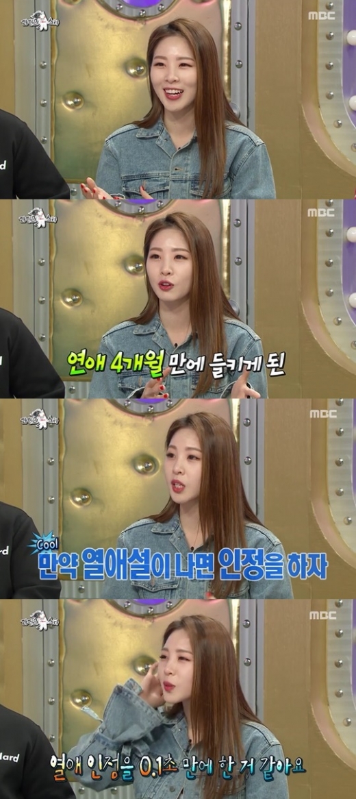 신수지 장현승과 열애. /사진=라디오스타 방송캡처