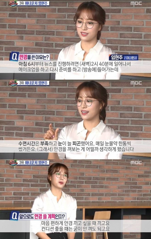 임현주 아나운서. 여자앵커 안경. /사진=MBC 방송캡처