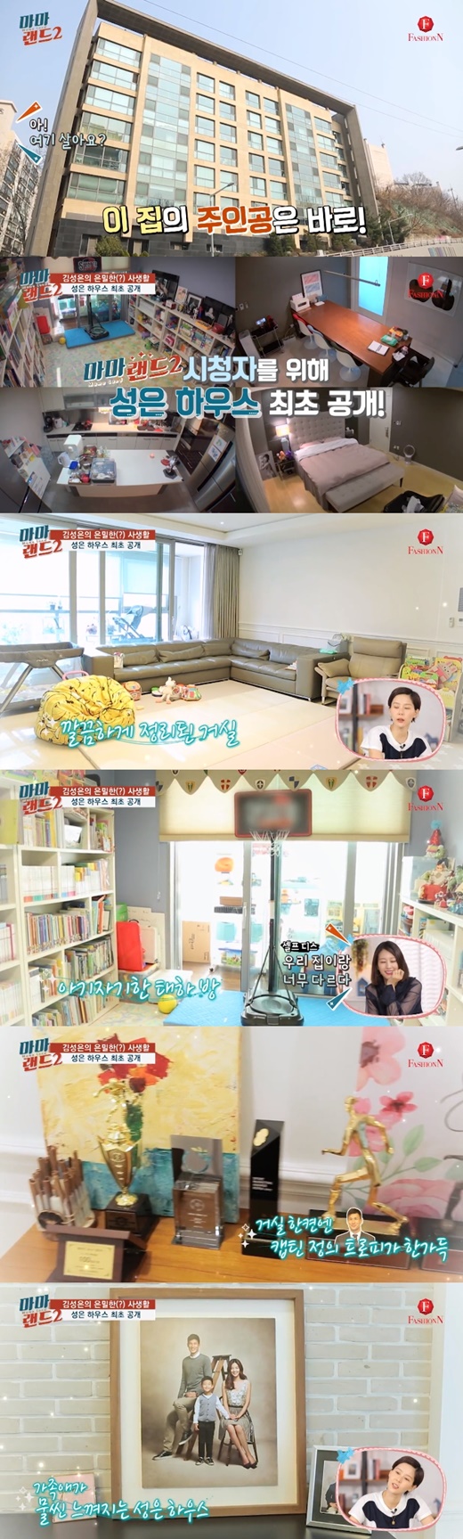 김성은 집공개. /사진=마마랜드2 방송캡처