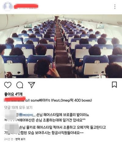 에어부산의 한 승무원이 SNS에 올린 사진. 