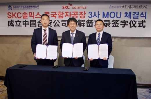 16일 세미-아이엔브이 시엔 샹 대표, SKC솔믹스 오준록 대표, 퍼시픽 쿼츠 치엔웨이강 대표가 JV를 설립하는 내용을 담은 MOU를 체결하고 있다. / 사진=SKC