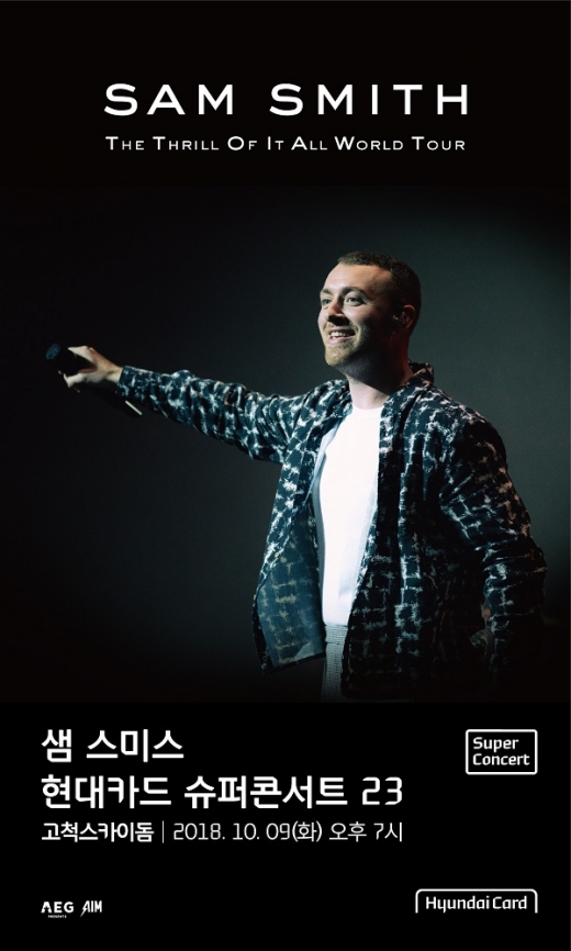 샘 스미스. /사진=현대카드