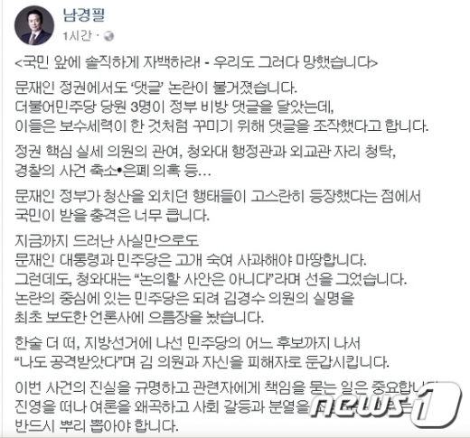 남경필 경기도지사 페이스북 캡처/사진=뉴스1