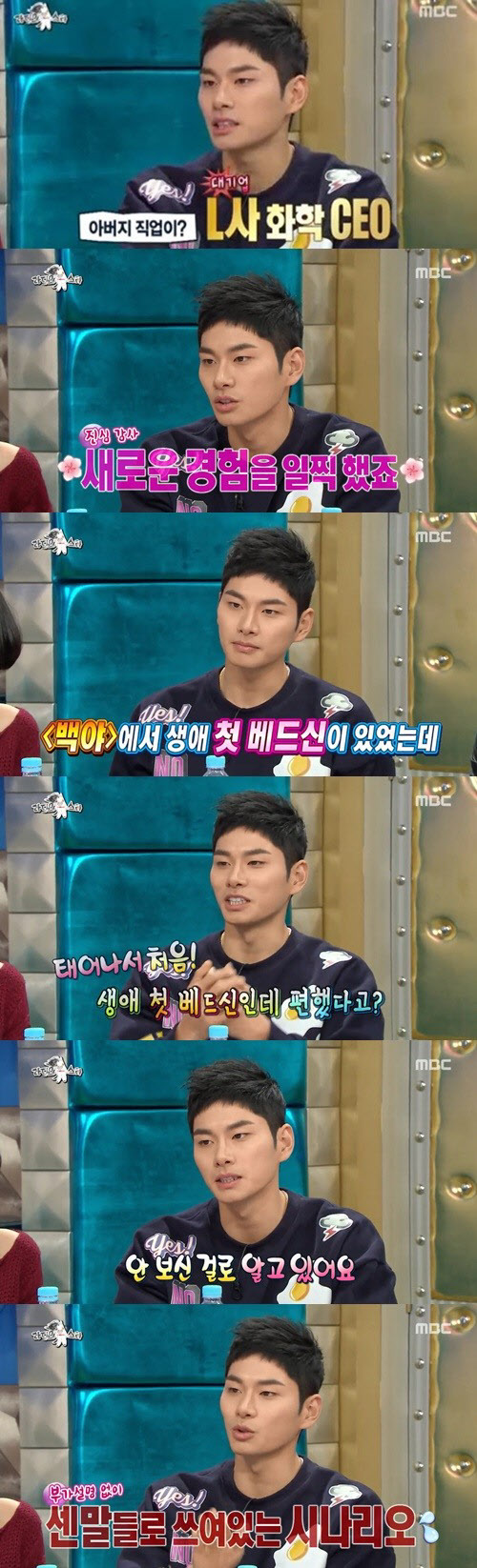 정인선 이이경 열애. /사진=라디오스타 방송캡처