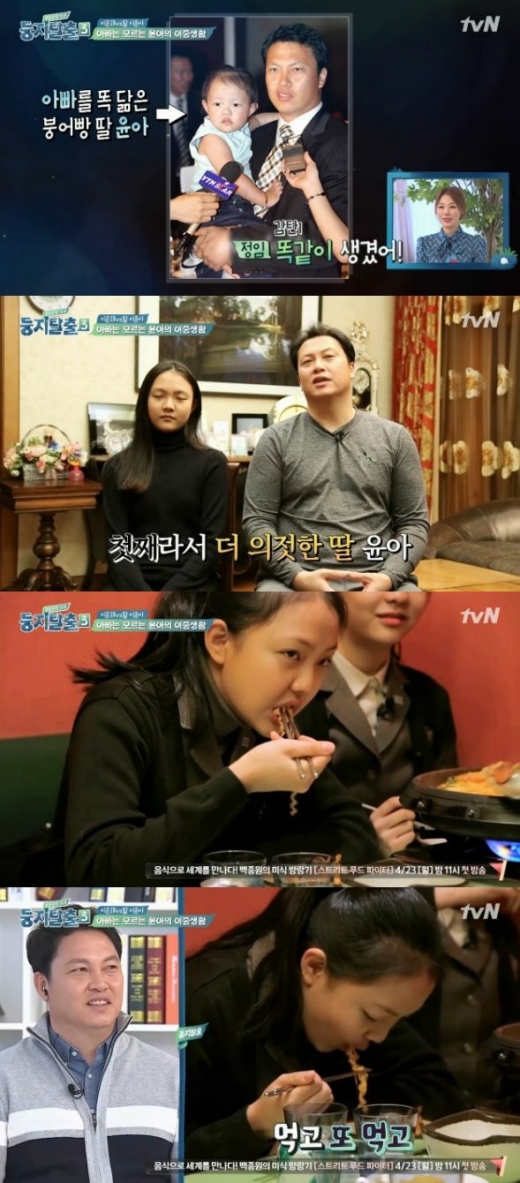 이운재 딸 이윤아. /사진=둥지탈출3 방송캡처
