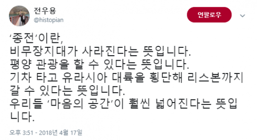 /사진=전우용 트위터 캡처