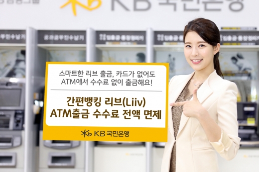 /사진=KB국민은행