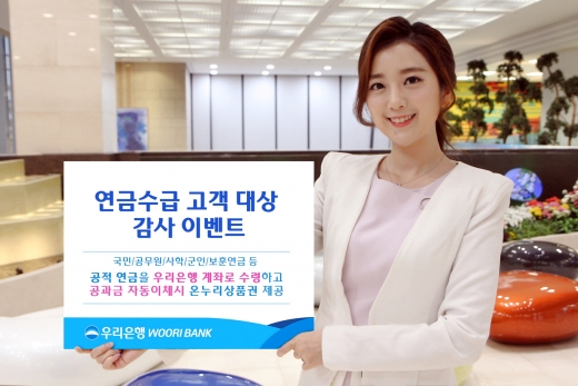 /사진=우리은행
