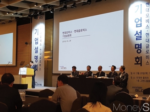지난달 29일 서울 전경련 회관에서 열린 현대모비스-현대글로비스 투자자설명회 모습. 