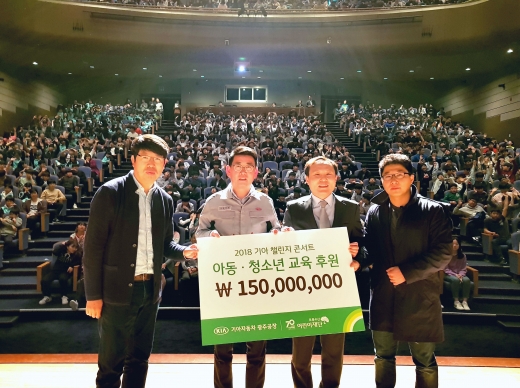 기아차 광주공장, ‘2018 기아 챌린지 콘서트’ 발대식에서 엄원용 기아차 광주지원실장(왼쪽 2번째)이 최영철 초록우산어린이재단 광주지역본부장(오른쪽 2번째)에게 후원금 1억 5000만원을 전달하고 있다.