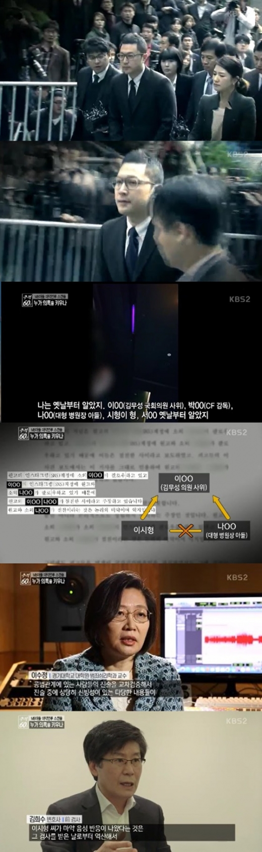 /사진=KBS '추적 60분' 캡처