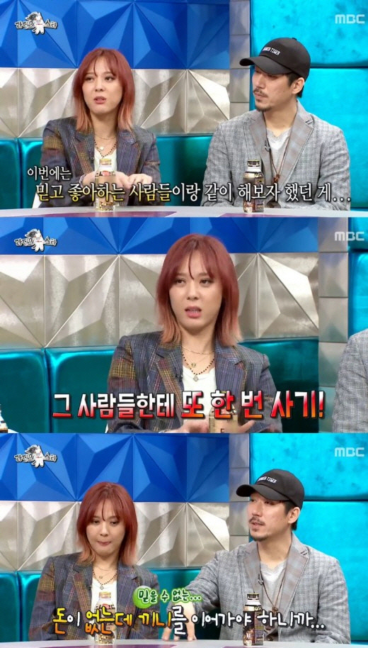 타이거JK·윤미래. /사진=라디오스타 방송캡처