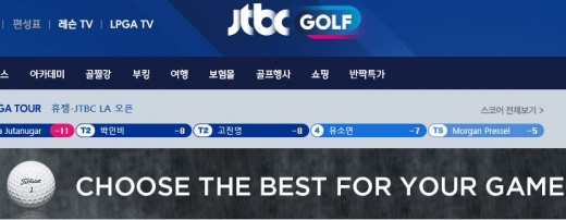 23일(한국시간) 미국 캘리포니아주 로스앤젤레스 윌셔 컨트리클럽(파71/6,450야드)에서 2018시즌 미국여자프로골프(LPGA) 투어 '휴젤-JTBC LA 오픈'(총상금 150만 달러, 한화 약 16억1,000만 원) 파이널 라운드 경기가 열렸다. /사진=JTBC 골프 홈페이지 캡처