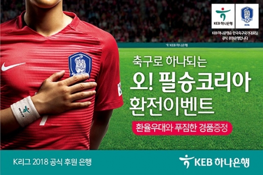 /사진=KEB하나은행