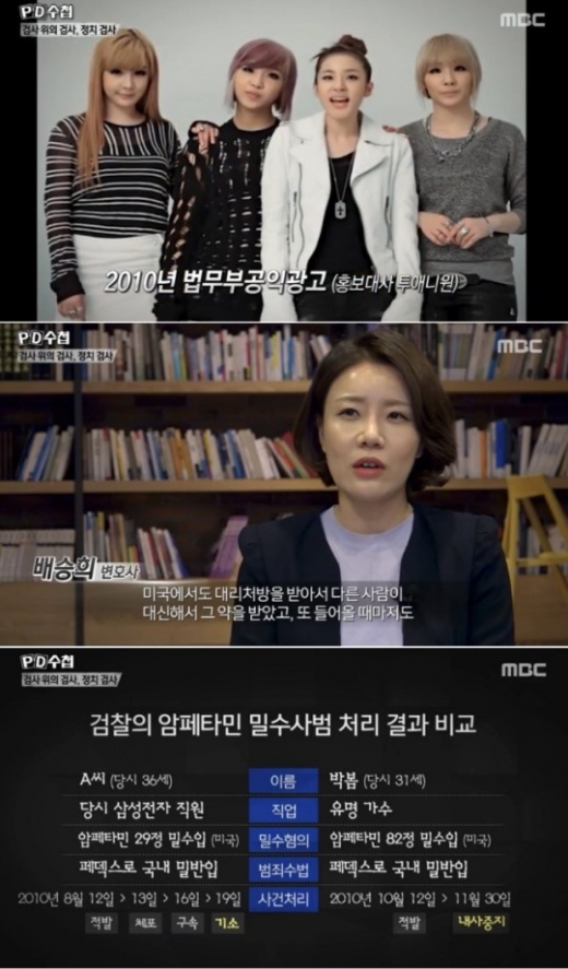 /사진=MBC 'PD수첩' 캡처