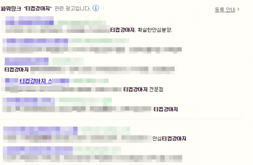 티컵강아지 검색결과./사진=네이버 제공