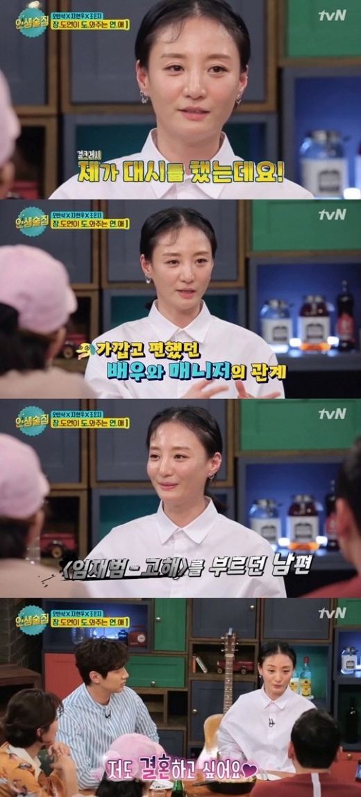 인생술집 조은지. /사진=tvN 방송캡처