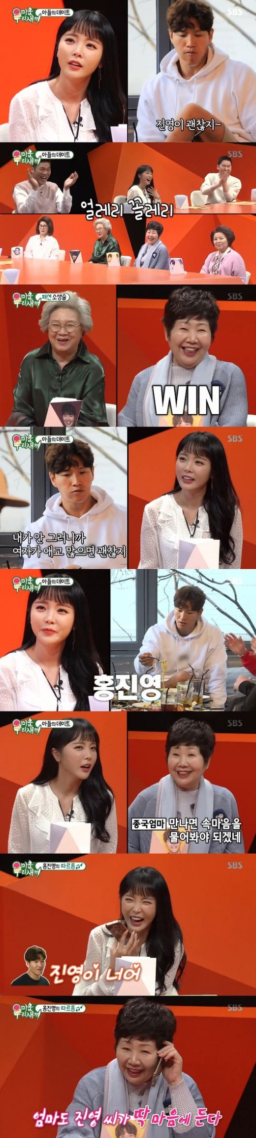김종국 홍진영. /사진=미우새 방송캡처