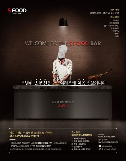 ▲ 에쓰푸드 제공 @머니S MNB, 식품 외식 유통 · 프랜차이즈 가맹 & 유망 창업 아이템의 모든 것