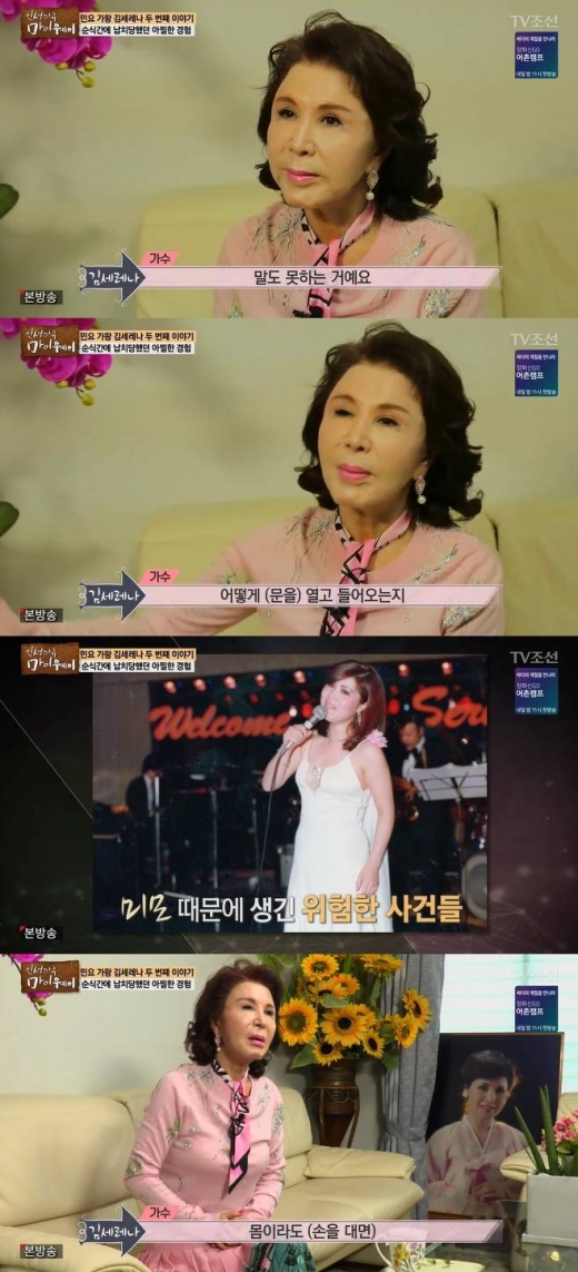 김세레나 납치. /사진=마이웨이 방송캡처