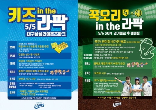 삼성 라이온즈 어린이날 이벤트/사진=삼성 라이온즈 제공