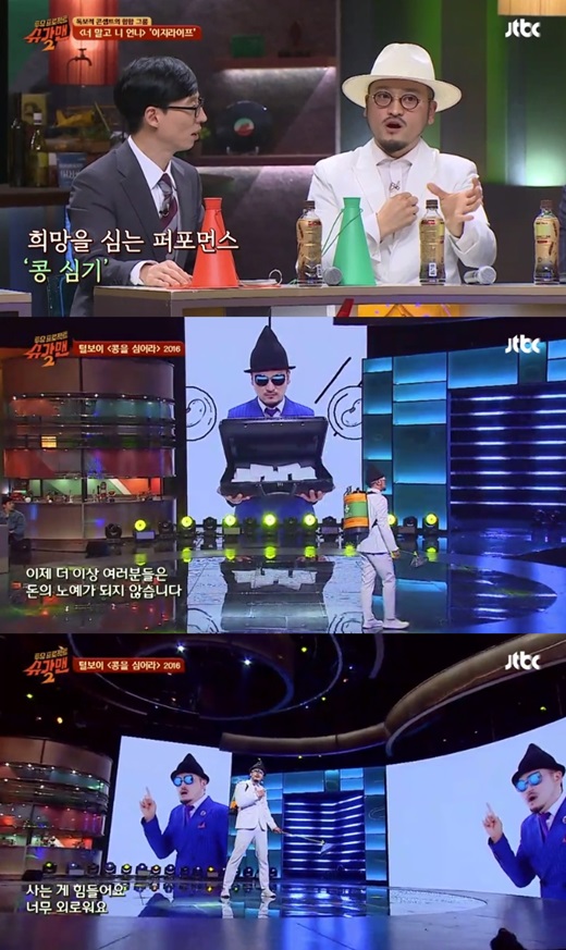 ‘콩을 심어라’로 재기를 모색 중인 이지라이프 털보이가 지난 6일 방송된 JTBC 예능프로그램 ‘슈가맨2’ 출연한 모습. /사진=JTBC캡처