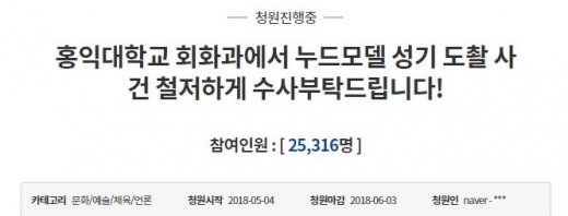 /사진=청와대 국민청원 홈페이지 캡처