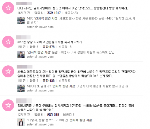 네이버 댓글 캡처./사진=네이버 제공