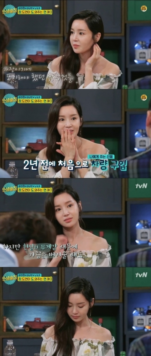 인생술집 남규리. /사진=tvN 방송캡처