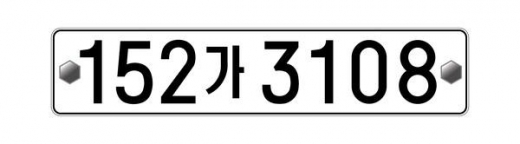 자동차 번호판, 앞쪽 숫자 2자리→3자리로 바뀐다