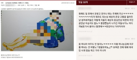 워마드 회원들의 피해자 조롱./사진=뉴스1