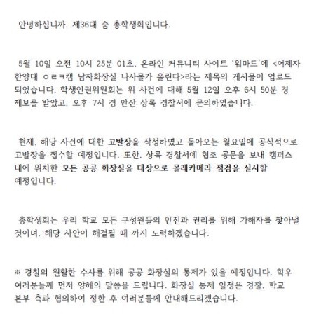 /사진=한양대 에리카캠퍼스 총학생회 페이스북 캡처