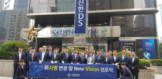신한금융그룹의 ICT 자회사인 신한데이타시스템은 지난 11일 사명을‘신한DS’로 변경하고 디지털 전문기업으로 제2의 도약을 위한 비전 선포식 행사를 가졌다. 이날 행사에 참석한 유동욱 신한DS 대표이사(가운데)와 임직원들이 기념촬영을 하고 있다./사진=신한금융