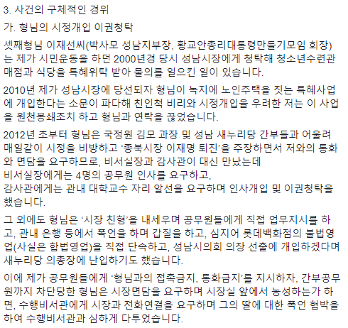 /사진=이재명 페이스북 캡처