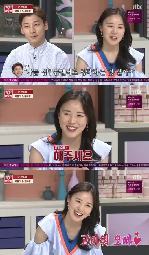 김아랑 곽윤기. /자료사진=냉부해 방송캡처
