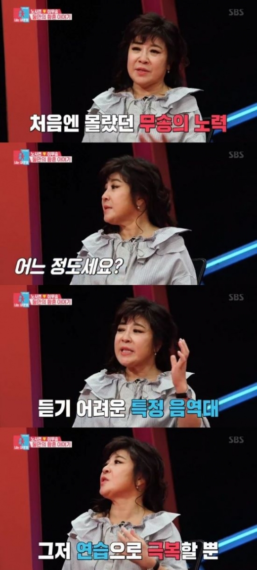 노사연 난청. /사진=동상이몽2 방송캡처