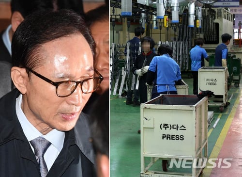 이명박 전 대통령(왼쪽)과 다스 경주 본사 생산라인./사진=뉴시스