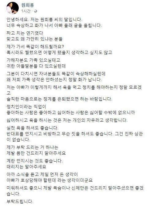 /사진=원희룡 후보 페이스북 캡처
